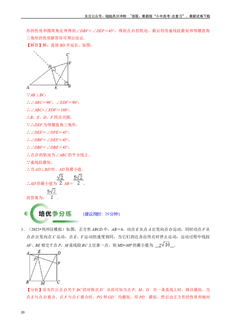 重难点06几何最值问题（5大题型+满分技巧+限时分层检测）（解析版）_02中考总复习（2026版更新中）_02-数学-中考总复习_2024年中考复习资料_二轮复习资料_重难点