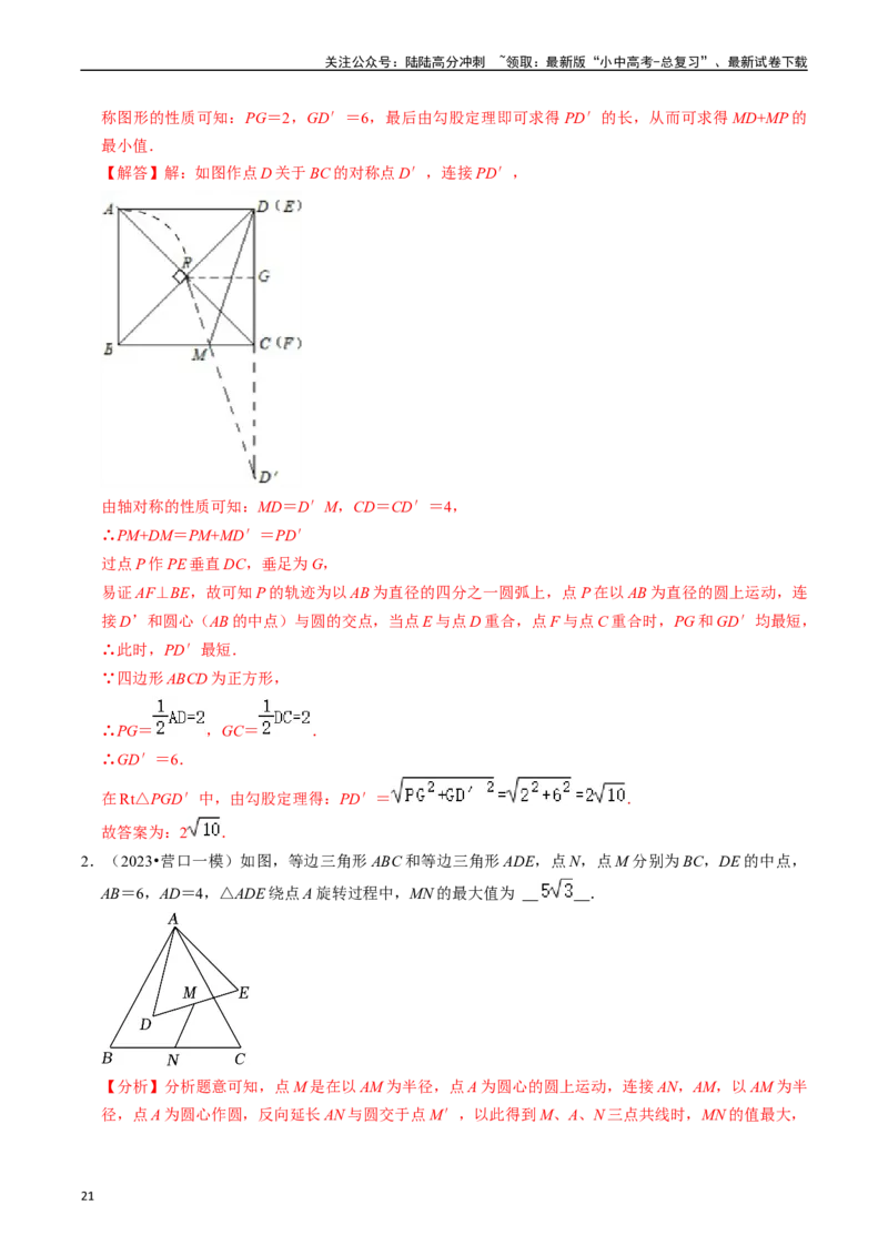 重难点06几何最值问题（5大题型+满分技巧+限时分层检测）（解析版）_02中考总复习（2026版更新中）_02-数学-中考总复习_2024年中考复习资料_二轮复习资料_重难点