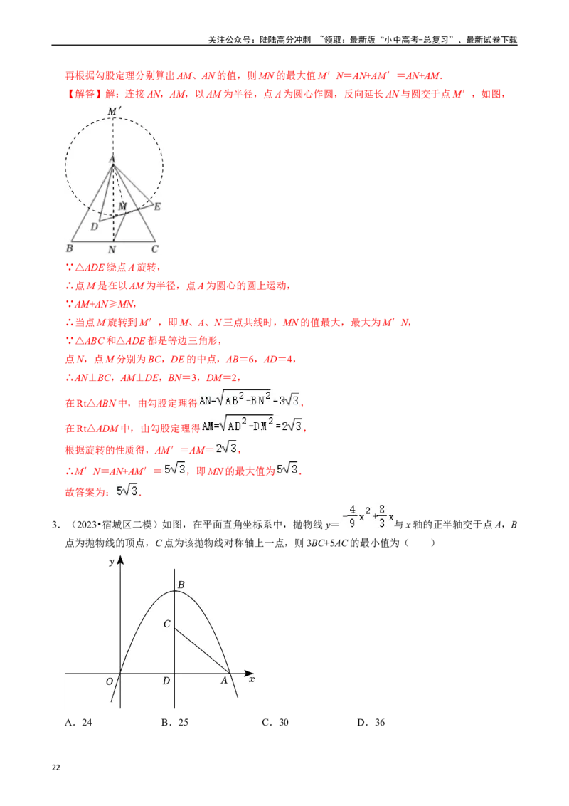 重难点06几何最值问题（5大题型+满分技巧+限时分层检测）（解析版）_02中考总复习（2026版更新中）_02-数学-中考总复习_2024年中考复习资料_二轮复习资料_重难点