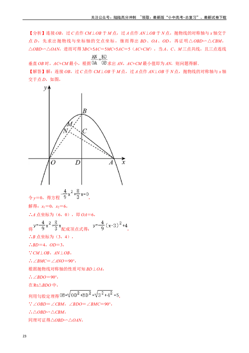 重难点06几何最值问题（5大题型+满分技巧+限时分层检测）（解析版）_02中考总复习（2026版更新中）_02-数学-中考总复习_2024年中考复习资料_二轮复习资料_重难点