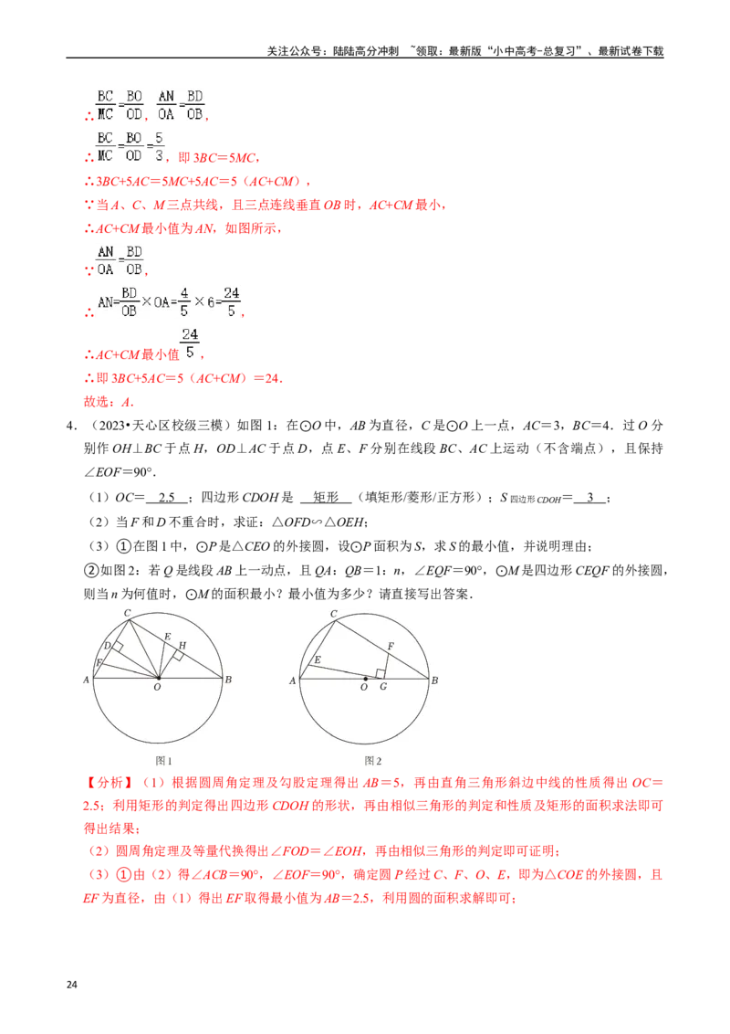 重难点06几何最值问题（5大题型+满分技巧+限时分层检测）（解析版）_02中考总复习（2026版更新中）_02-数学-中考总复习_2024年中考复习资料_二轮复习资料_重难点