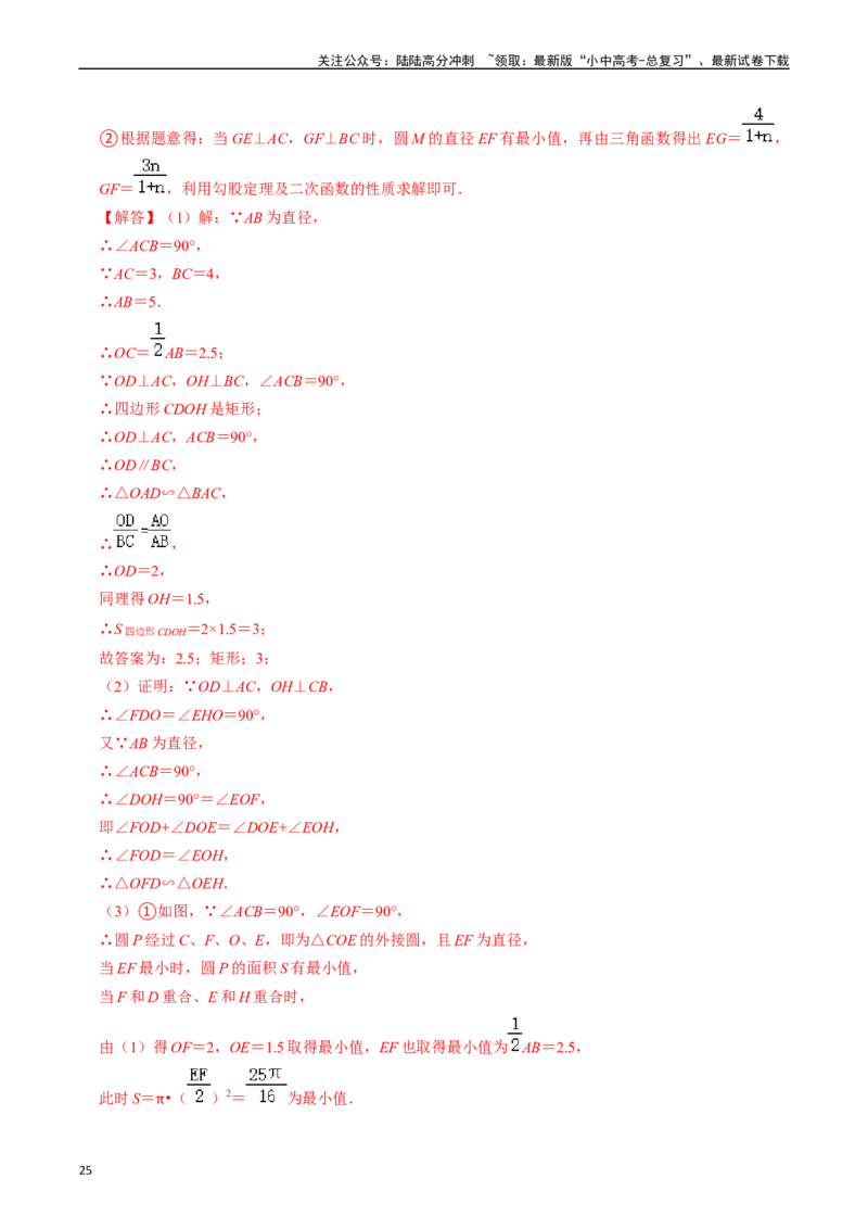 重难点06几何最值问题（5大题型+满分技巧+限时分层检测）（解析版）_02中考总复习（2026版更新中）_02-数学-中考总复习_2024年中考复习资料_二轮复习资料_重难点