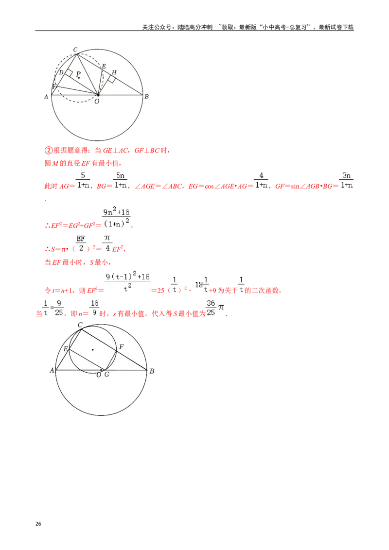 重难点06几何最值问题（5大题型+满分技巧+限时分层检测）（解析版）_02中考总复习（2026版更新中）_02-数学-中考总复习_2024年中考复习资料_二轮复习资料_重难点