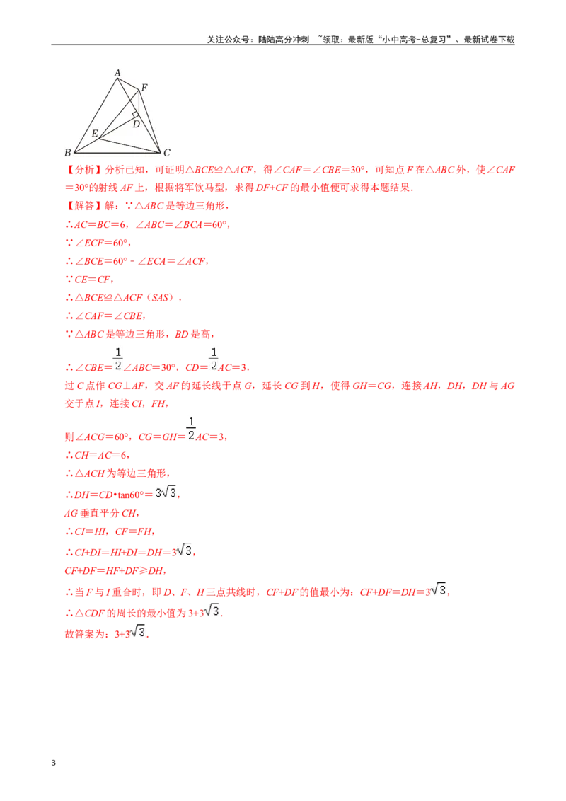 重难点06几何最值问题（5大题型+满分技巧+限时分层检测）（解析版）_02中考总复习（2026版更新中）_02-数学-中考总复习_2024年中考复习资料_二轮复习资料_重难点