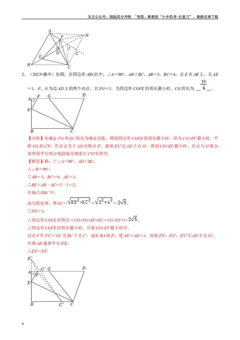 重难点06几何最值问题（5大题型+满分技巧+限时分层检测）（解析版）_02中考总复习（2026版更新中）_02-数学-中考总复习_2024年中考复习资料_二轮复习资料_重难点