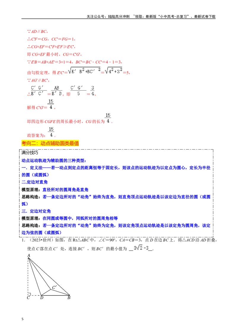 重难点06几何最值问题（5大题型+满分技巧+限时分层检测）（解析版）_02中考总复习（2026版更新中）_02-数学-中考总复习_2024年中考复习资料_二轮复习资料_重难点