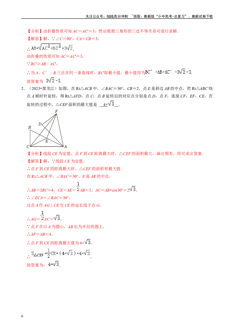 重难点06几何最值问题（5大题型+满分技巧+限时分层检测）（解析版）_02中考总复习（2026版更新中）_02-数学-中考总复习_2024年中考复习资料_二轮复习资料_重难点