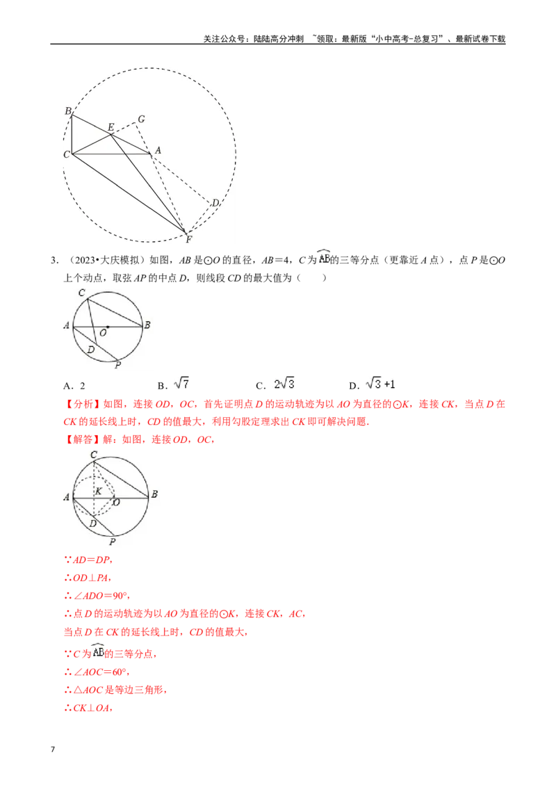 重难点06几何最值问题（5大题型+满分技巧+限时分层检测）（解析版）_02中考总复习（2026版更新中）_02-数学-中考总复习_2024年中考复习资料_二轮复习资料_重难点