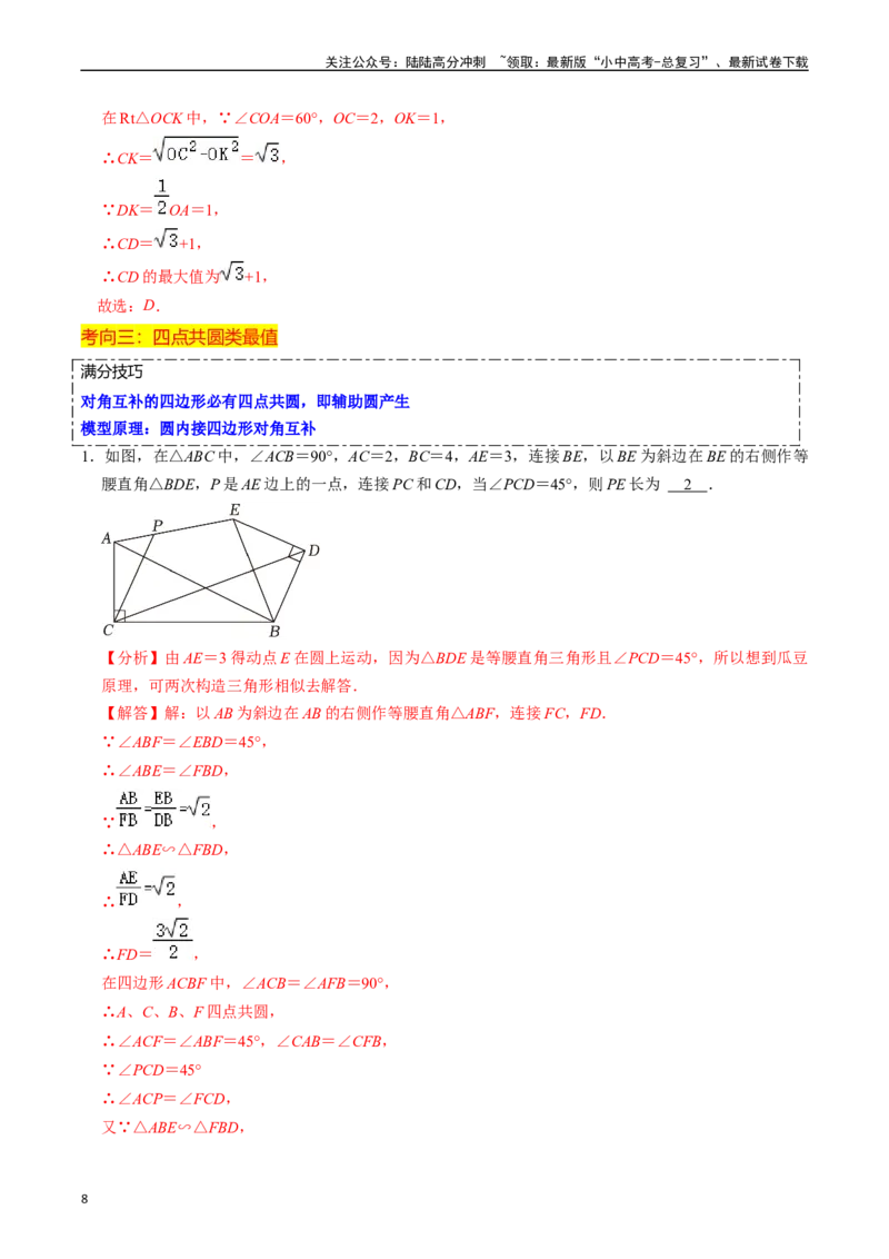 重难点06几何最值问题（5大题型+满分技巧+限时分层检测）（解析版）_02中考总复习（2026版更新中）_02-数学-中考总复习_2024年中考复习资料_二轮复习资料_重难点