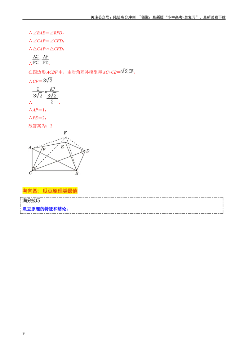 重难点06几何最值问题（5大题型+满分技巧+限时分层检测）（解析版）_02中考总复习（2026版更新中）_02-数学-中考总复习_2024年中考复习资料_二轮复习资料_重难点