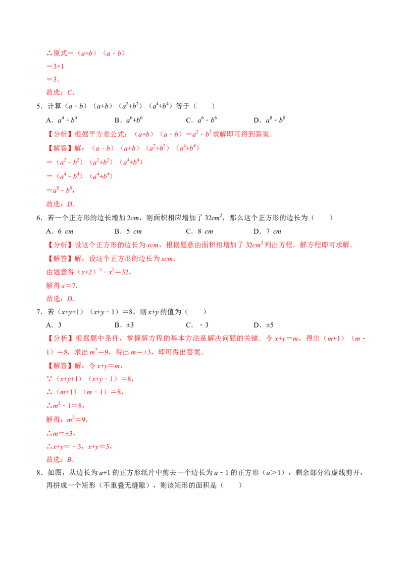 第05讲平方差公式（1个知识点+4类热点题型讲练+习题巩固）（教师版）_初中数学_八年级数学上册（人教版）_同步讲义-U18_2025版