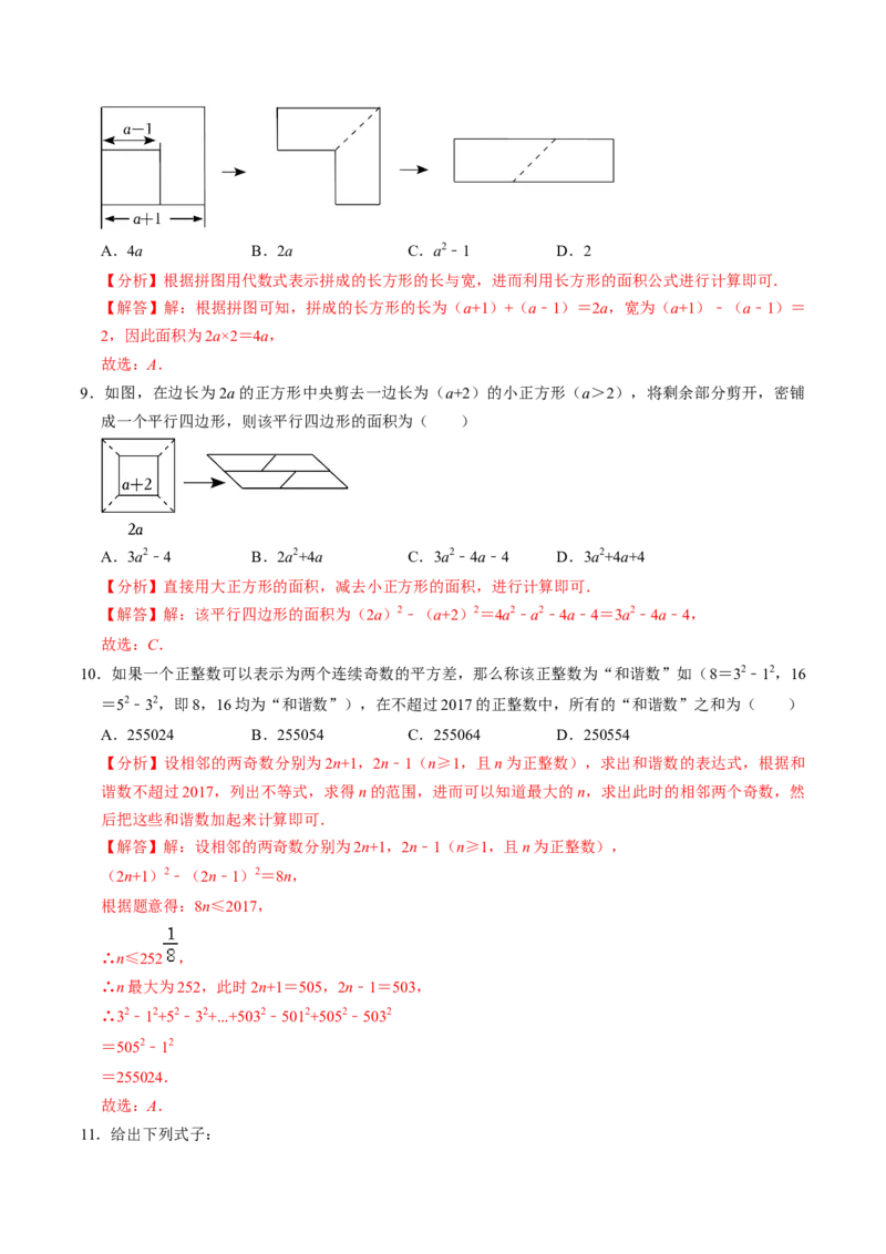 第05讲平方差公式（1个知识点+4类热点题型讲练+习题巩固）（教师版）_初中数学_八年级数学上册（人教版）_同步讲义-U18_2025版