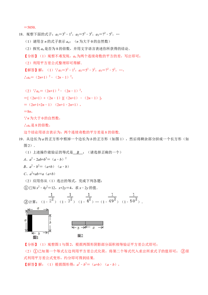 第05讲平方差公式（1个知识点+4类热点题型讲练+习题巩固）（教师版）_初中数学_八年级数学上册（人教版）_同步讲义-U18_2025版