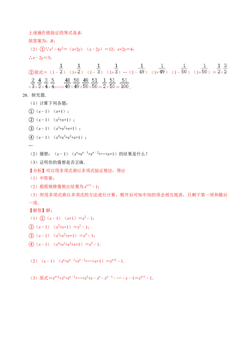 第05讲平方差公式（1个知识点+4类热点题型讲练+习题巩固）（教师版）_初中数学_八年级数学上册（人教版）_同步讲义-U18_2025版