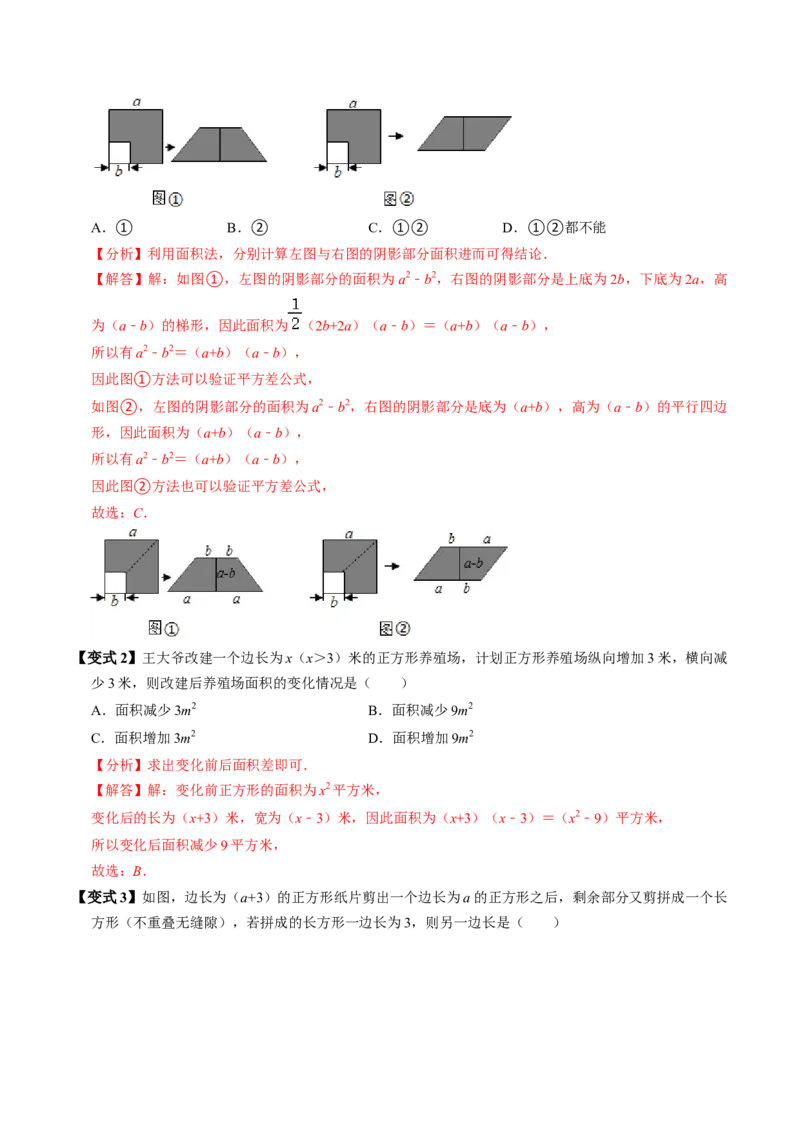 第05讲平方差公式（1个知识点+4类热点题型讲练+习题巩固）（教师版）_初中数学_八年级数学上册（人教版）_同步讲义-U18_2025版
