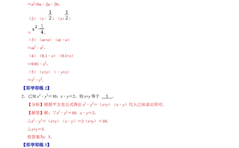 第05讲平方差公式（1个知识点+4类热点题型讲练+习题巩固）（教师版）_初中数学_八年级数学上册（人教版）_同步讲义-U18_2025版