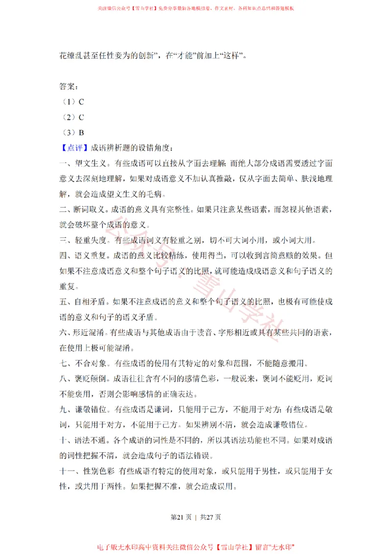 2018年高考语文试卷（新课标Ⅱ卷）（解析卷）_高考历年真题_08-24全国高考真题（无水印）_新&middot;PDF版2008-2024&middot;高考语文真题_版本1：语文（按试卷类型分类）2008-2024