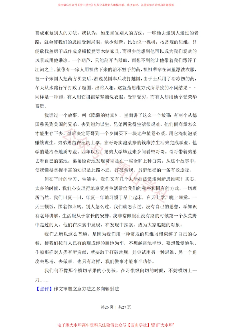 2018年高考语文试卷（新课标Ⅱ卷）（解析卷）_高考历年真题_08-24全国高考真题（无水印）_新&middot;PDF版2008-2024&middot;高考语文真题_版本1：语文（按试卷类型分类）2008-2024