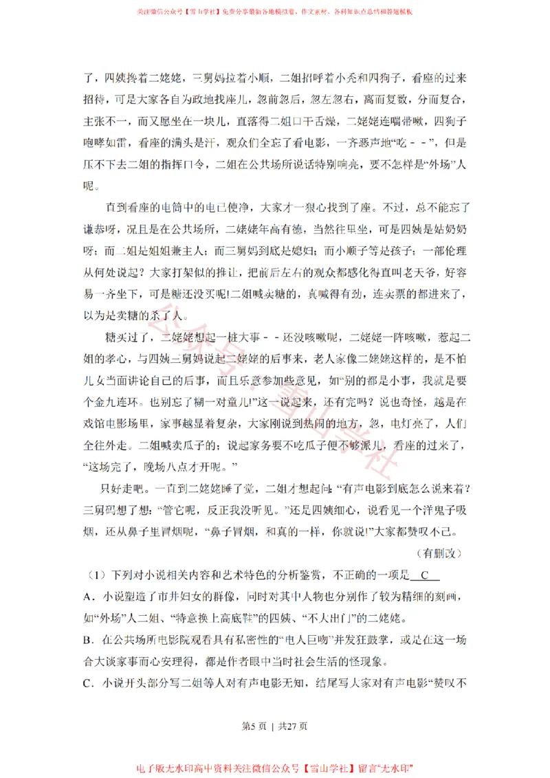 2018年高考语文试卷（新课标Ⅱ卷）（解析卷）_高考历年真题_08-24全国高考真题（无水印）_新&middot;PDF版2008-2024&middot;高考语文真题_版本1：语文（按试卷类型分类）2008-2024