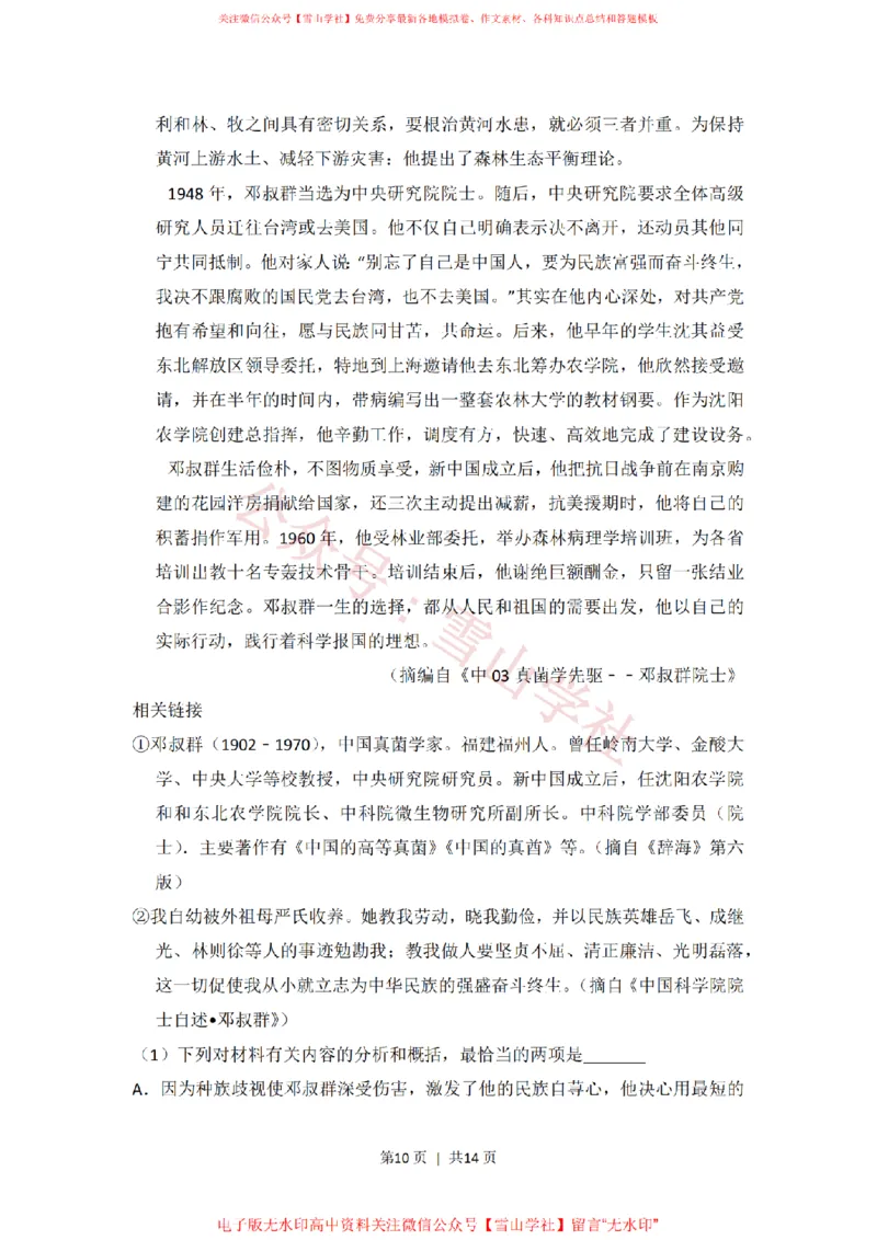 2014年高考语文试卷（新课标Ⅱ卷）（空白卷）_高考历年真题_08-24全国高考真题（无水印）_新&middot;PDF版2008-2024&middot;高考语文真题_版本2：语文（按省份分类）2008-2024