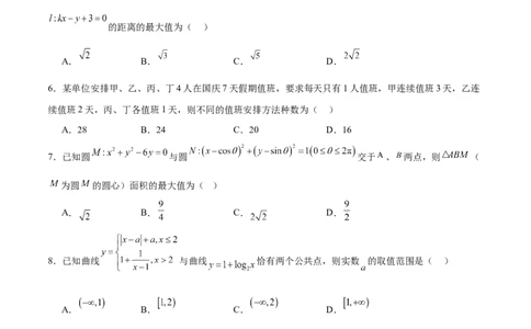 2025年高考数学二轮复习测试卷02（新高考Ⅱ卷专用）（原卷版）_02高考数学_2025年新高考资料_二轮复习_01高考语文等多个文件_上好课2025年高考数学二轮复习讲练测（新高考通用）