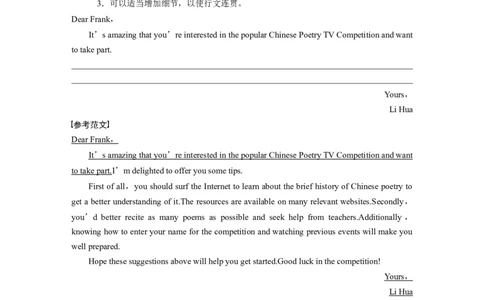 三　建议信_03高考英语_新高考复习资料_2023年新高考资料_一轮复习_2023年新高考大一轮复习讲义_2023年高考英语一轮复习讲义（新人教新高考）_话题晨背&middot;写作速成手册_写作速成手册