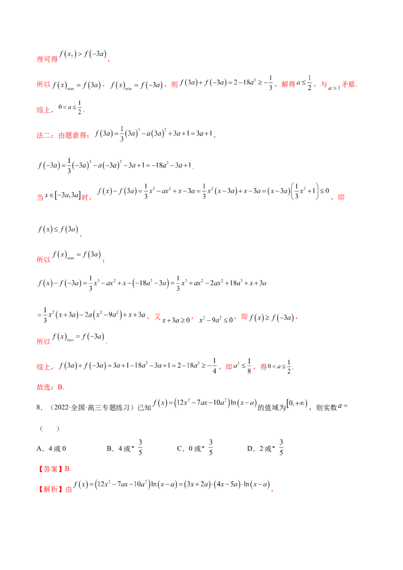 3.1函数的三要素（精练）（提升版）（解析版）_02高考数学_新高考复习资料_2023年新高考资料_一轮复习_一隅三反2023年高考数学一轮复习（提升版）（新高考地区专用）