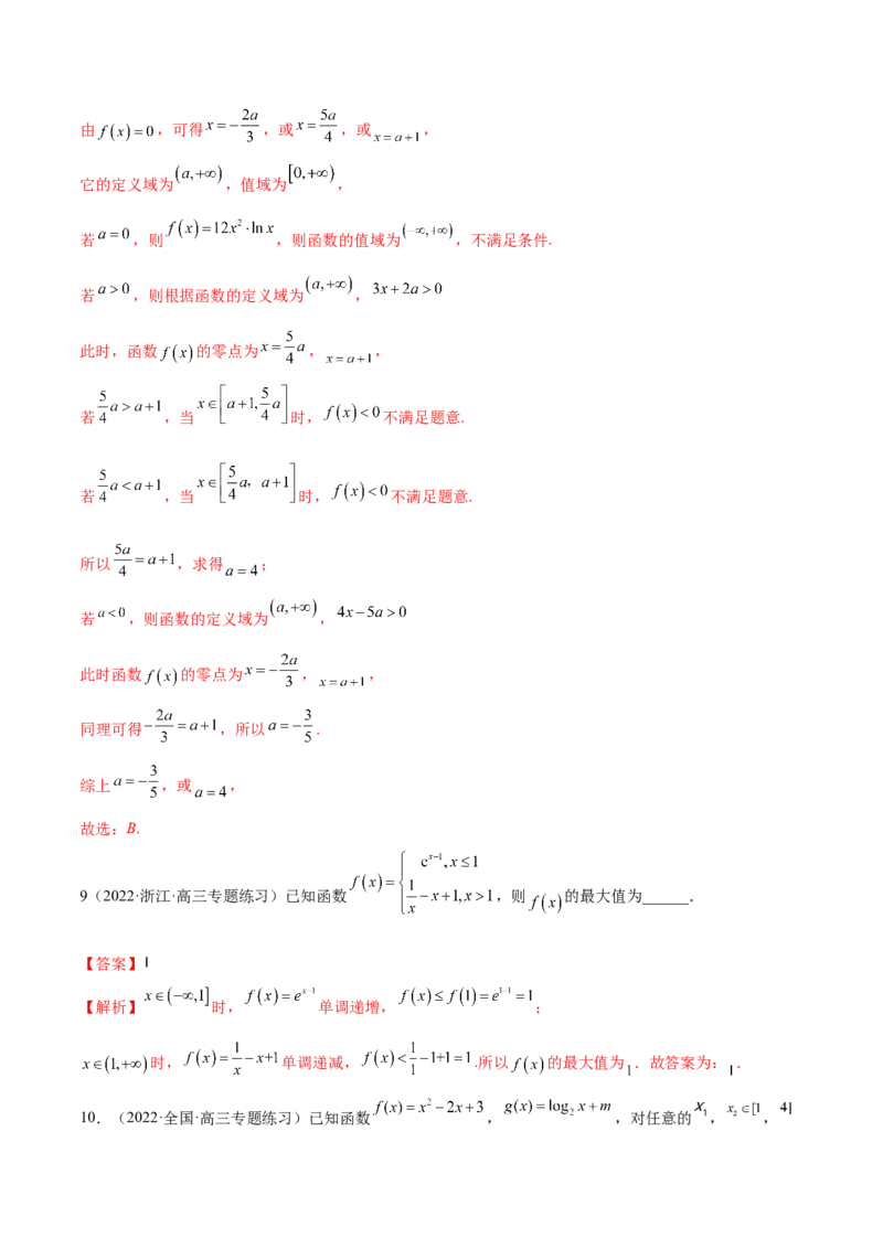 3.1函数的三要素（精练）（提升版）（解析版）_02高考数学_新高考复习资料_2023年新高考资料_一轮复习_一隅三反2023年高考数学一轮复习（提升版）（新高考地区专用）