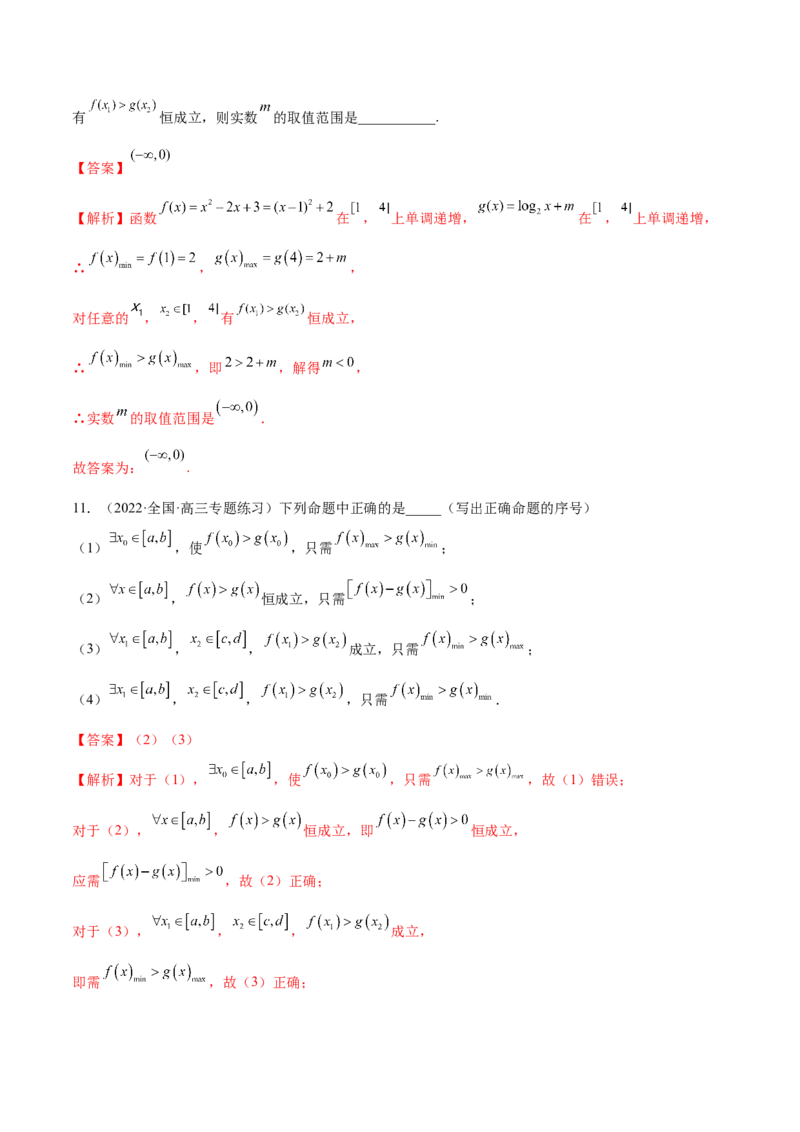 3.1函数的三要素（精练）（提升版）（解析版）_02高考数学_新高考复习资料_2023年新高考资料_一轮复习_一隅三反2023年高考数学一轮复习（提升版）（新高考地区专用）
