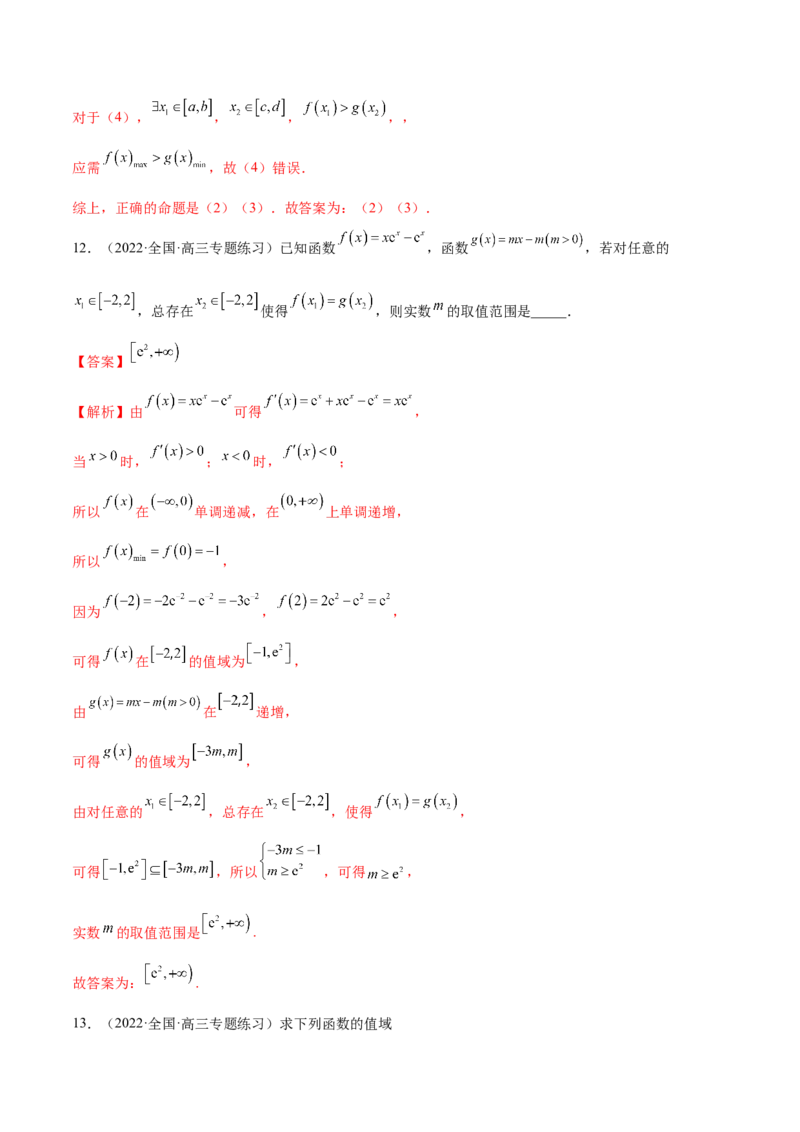 3.1函数的三要素（精练）（提升版）（解析版）_02高考数学_新高考复习资料_2023年新高考资料_一轮复习_一隅三反2023年高考数学一轮复习（提升版）（新高考地区专用）
