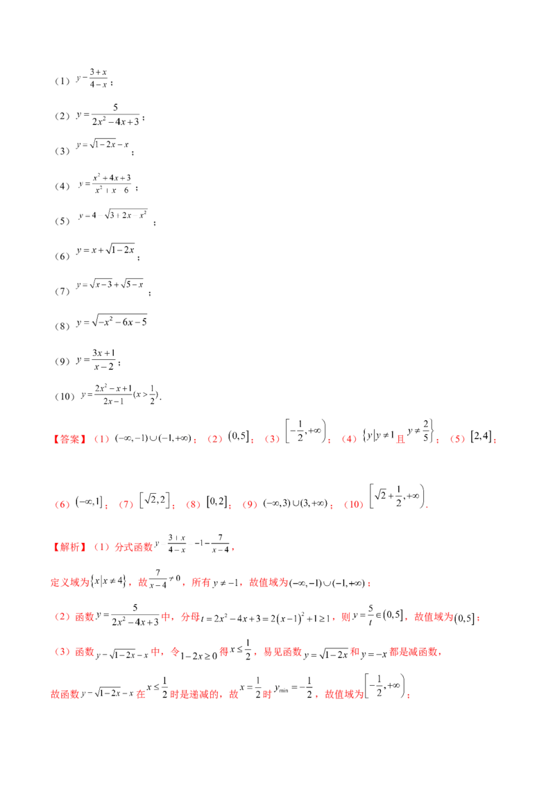 3.1函数的三要素（精练）（提升版）（解析版）_02高考数学_新高考复习资料_2023年新高考资料_一轮复习_一隅三反2023年高考数学一轮复习（提升版）（新高考地区专用）