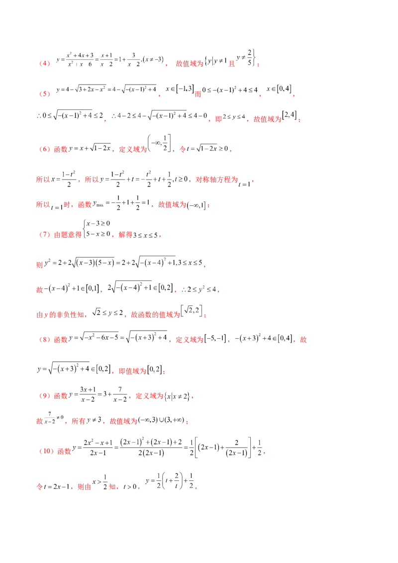 3.1函数的三要素（精练）（提升版）（解析版）_02高考数学_新高考复习资料_2023年新高考资料_一轮复习_一隅三反2023年高考数学一轮复习（提升版）（新高考地区专用）