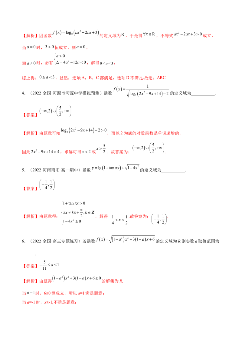 3.1函数的三要素（精练）（提升版）（解析版）_02高考数学_新高考复习资料_2023年新高考资料_一轮复习_一隅三反2023年高考数学一轮复习（提升版）（新高考地区专用）