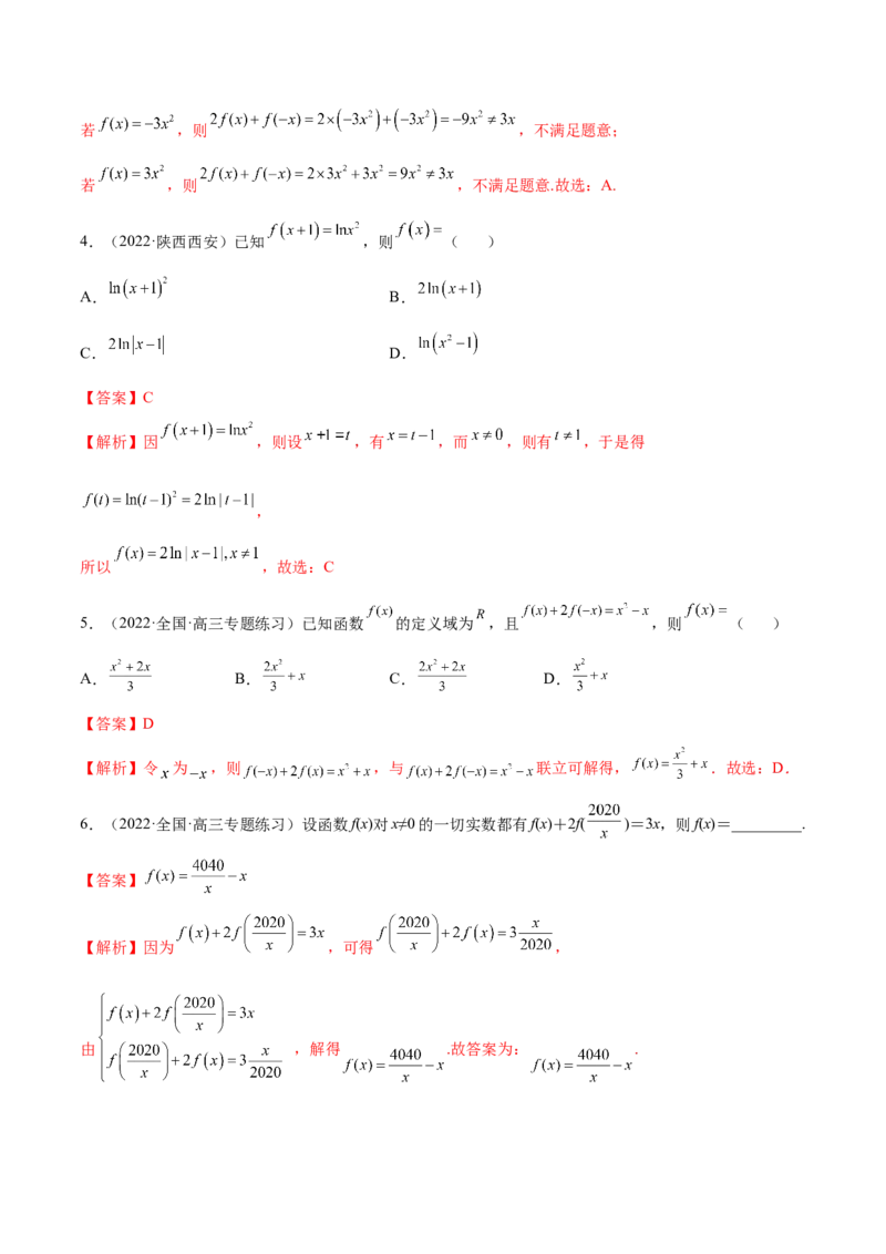 3.1函数的三要素（精练）（提升版）（解析版）_02高考数学_新高考复习资料_2023年新高考资料_一轮复习_一隅三反2023年高考数学一轮复习（提升版）（新高考地区专用）