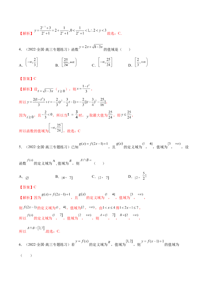 3.1函数的三要素（精练）（提升版）（解析版）_02高考数学_新高考复习资料_2023年新高考资料_一轮复习_一隅三反2023年高考数学一轮复习（提升版）（新高考地区专用）