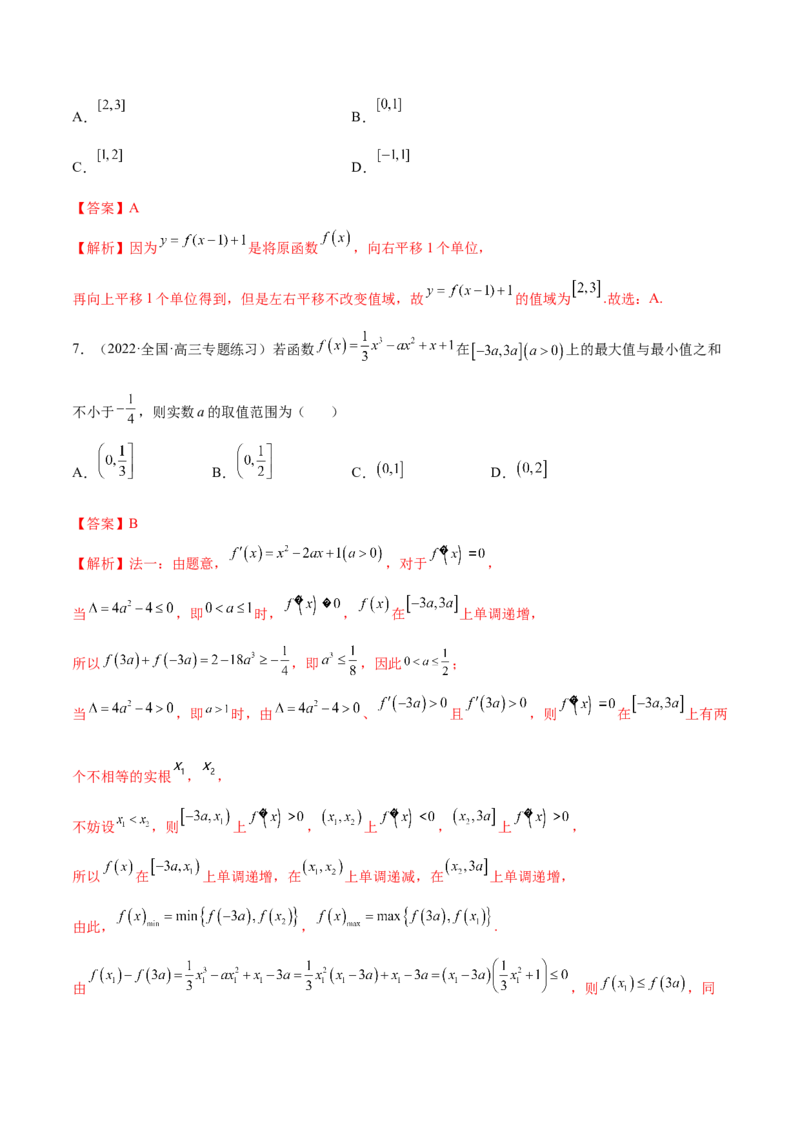 3.1函数的三要素（精练）（提升版）（解析版）_02高考数学_新高考复习资料_2023年新高考资料_一轮复习_一隅三反2023年高考数学一轮复习（提升版）（新高考地区专用）