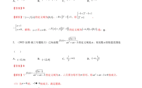 3.1函数的三要素（精练）（提升版）（解析版）_02高考数学_新高考复习资料_2023年新高考资料_一轮复习_一隅三反2023年高考数学一轮复习（提升版）（新高考地区专用）