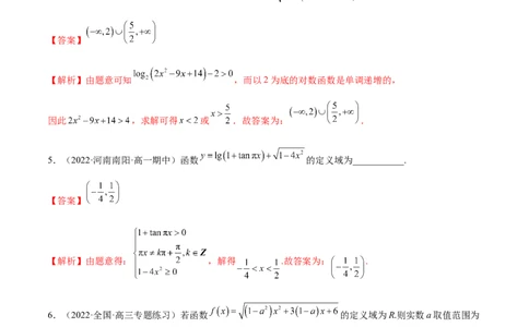 3.1函数的三要素（精练）（提升版）（解析版）_02高考数学_新高考复习资料_2023年新高考资料_一轮复习_一隅三反2023年高考数学一轮复习（提升版）（新高考地区专用）