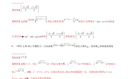 3.1函数的三要素（精练）（提升版）（解析版）_02高考数学_新高考复习资料_2023年新高考资料_一轮复习_一隅三反2023年高考数学一轮复习（提升版）（新高考地区专用）