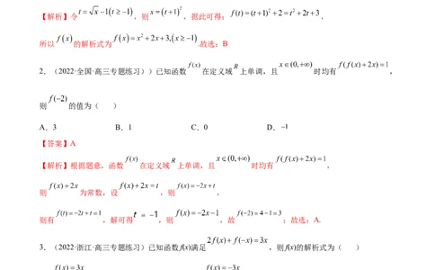 3.1函数的三要素（精练）（提升版）（解析版）_02高考数学_新高考复习资料_2023年新高考资料_一轮复习_一隅三反2023年高考数学一轮复习（提升版）（新高考地区专用）