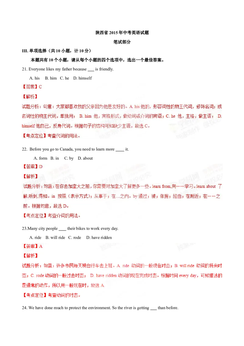 2015年陕西省中考英语真题（解析卷）_陕西_3.陕西中考英语（2008-2025）