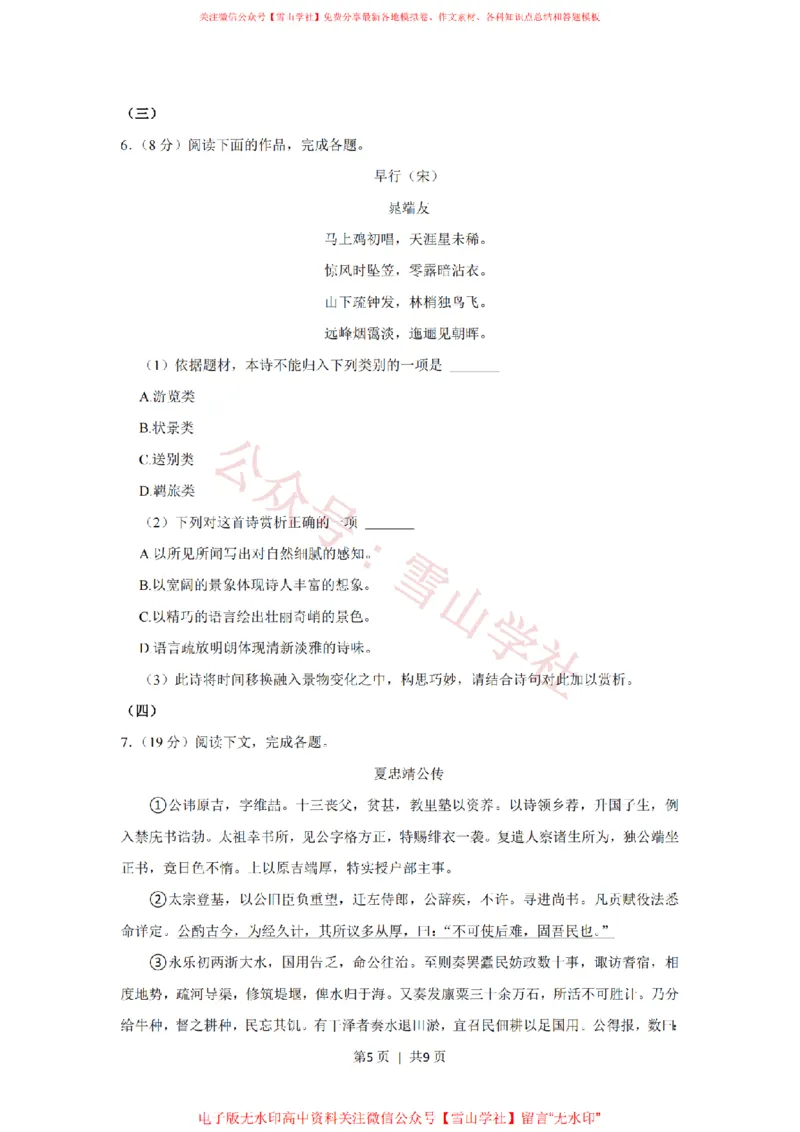 2021年高考语文试卷（上海）（春考）（空白卷）_高考历年真题_08-24全国高考真题（无水印）_新&middot;PDF版2008-2024&middot;高考语文真题_版本2：语文（按省份分类）2008-2024