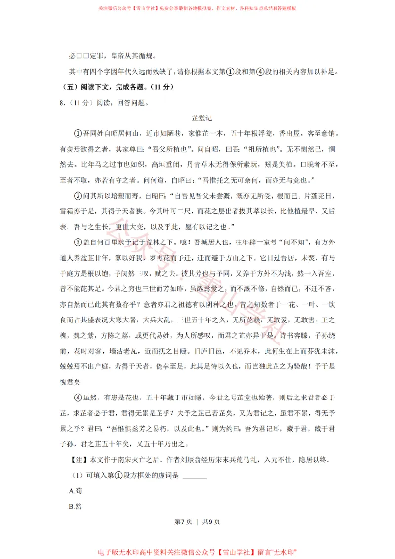 2021年高考语文试卷（上海）（春考）（空白卷）_高考历年真题_08-24全国高考真题（无水印）_新&middot;PDF版2008-2024&middot;高考语文真题_版本2：语文（按省份分类）2008-2024