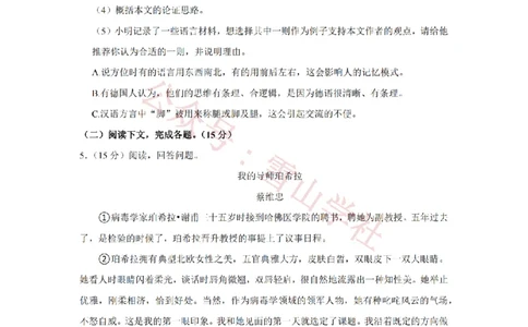 2021年高考语文试卷（上海）（春考）（空白卷）_高考历年真题_08-24全国高考真题（无水印）_新&middot;PDF版2008-2024&middot;高考语文真题_版本2：语文（按省份分类）2008-2024