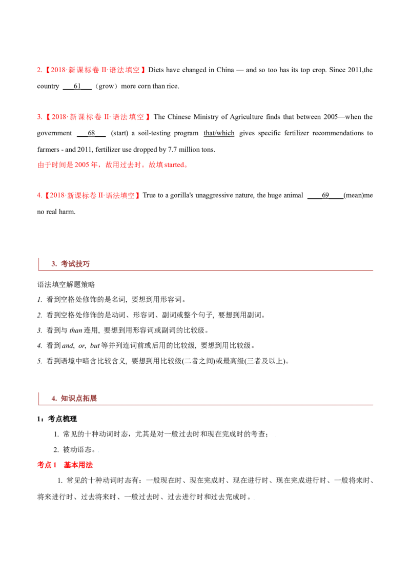 专题03高频语法之动词的时态、语态与语法填空（原卷版）_03高考英语_新高考复习资料_2023年新高考资料_二轮复习