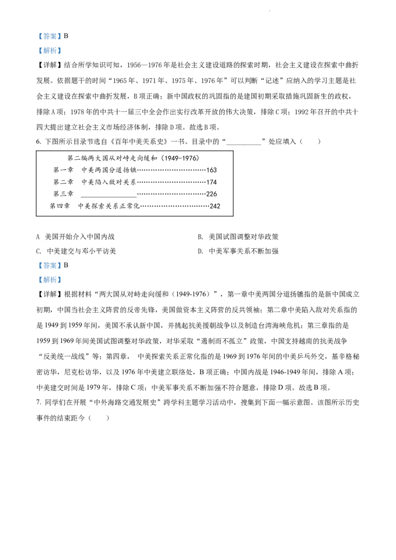 2022年河北省中考历史真题（解析版）_河北中考_8.河北中考历史2008-2025