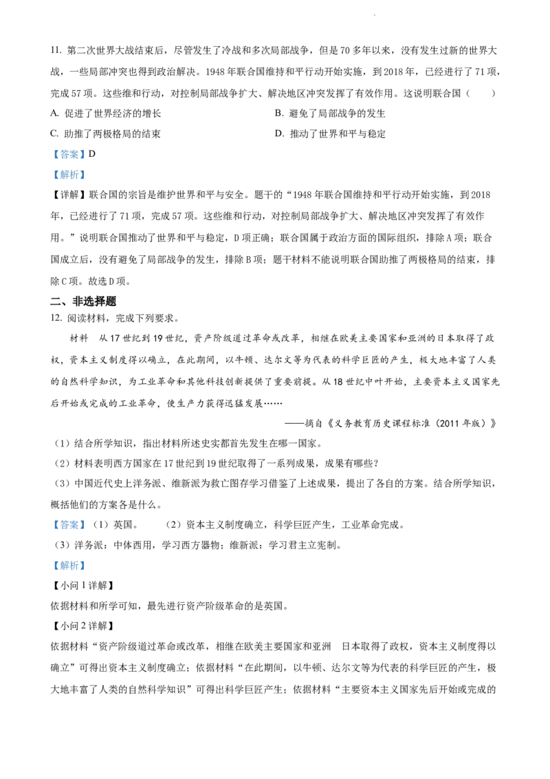 2022年河北省中考历史真题（解析版）_河北中考_8.河北中考历史2008-2025