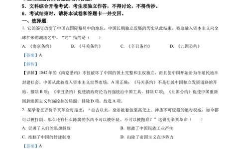 2022年河北省中考历史真题（解析版）_河北中考_8.河北中考历史2008-2025