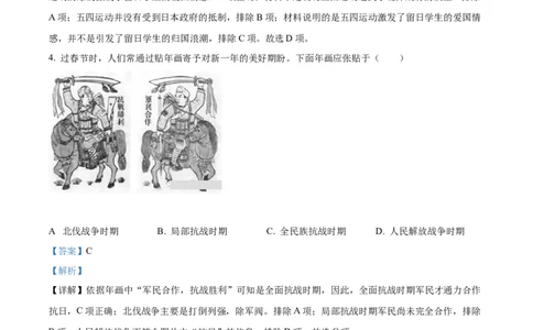 2022年河北省中考历史真题（解析版）_河北中考_8.河北中考历史2008-2025
