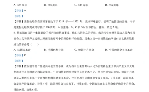 2022年河北省中考历史真题（解析版）_河北中考_8.河北中考历史2008-2025